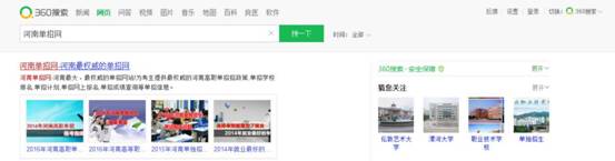 河南单招网_360搜索1