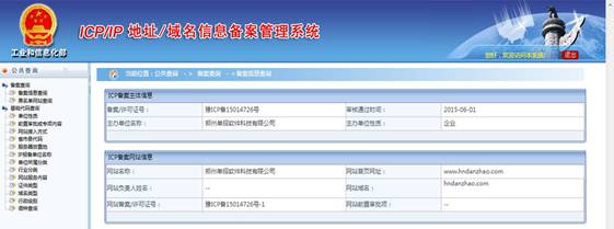备案详细信息